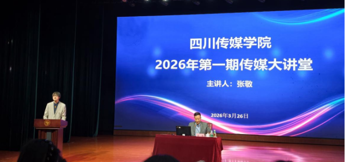 ‌传媒大讲堂：张敬解析有声语言表达的多样性‌‌